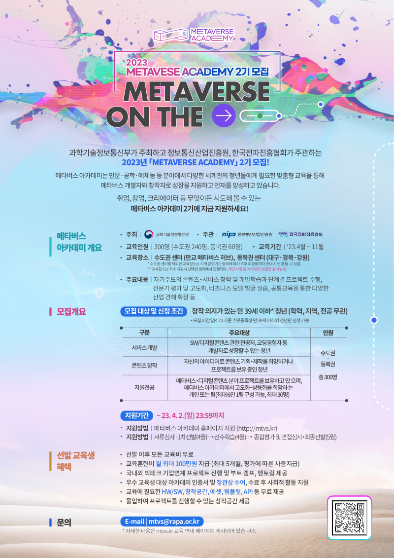메타버스 아카데미 포스터.png