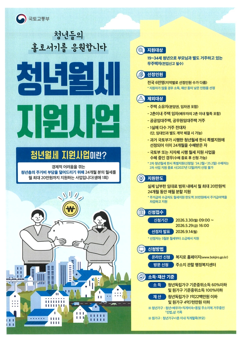 2. 청년월세지원사업 포스터.jpg