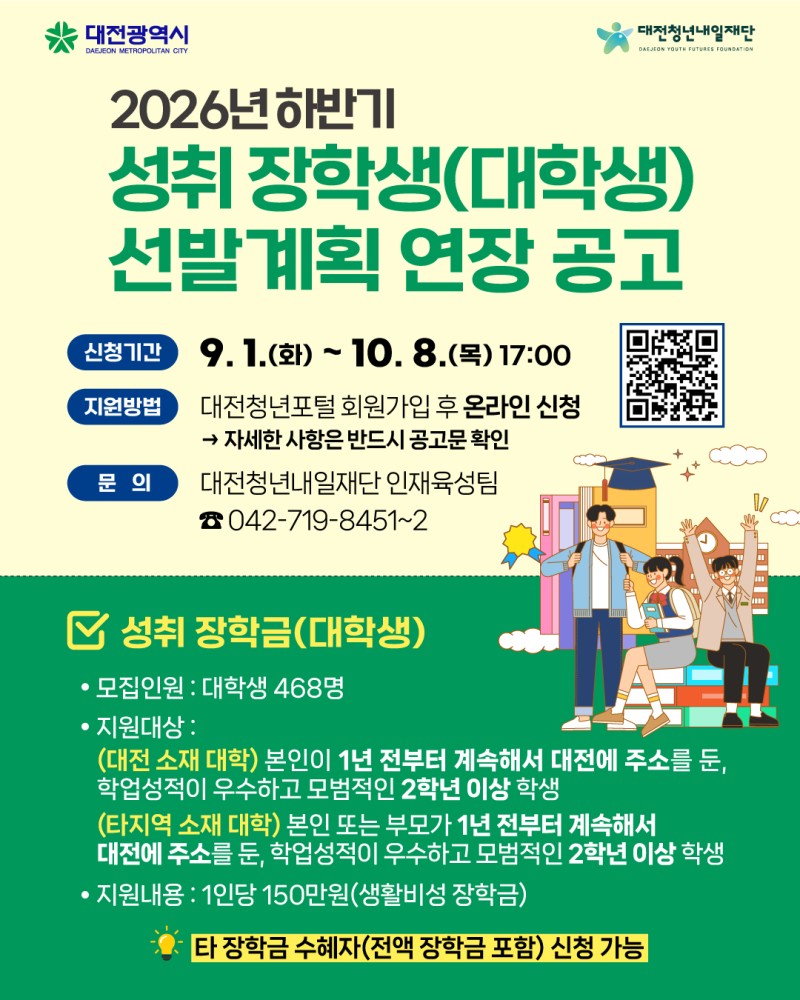 장학생 선발 연장(1080-1350).jpg