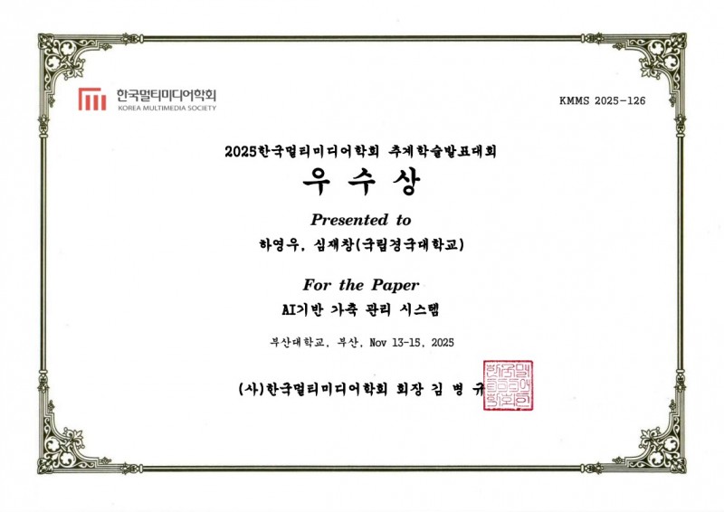 우수논문상 (1).jpg