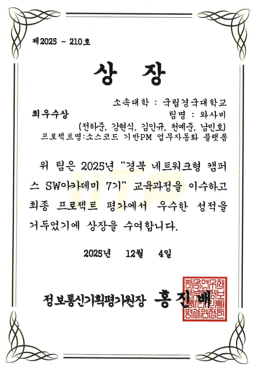 최우수상 상장.png